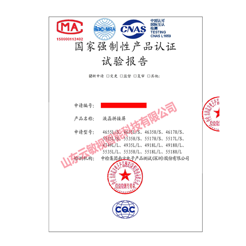 <b>中国强制性产品认证</b>